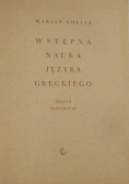 Wstępna nauka języka greckiego teksty