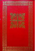 Die Heilige Schrift des Alten und des Neuen Testaments