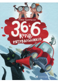 36 і 6 kotіv-ryatuval'nikіv