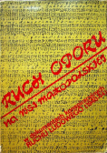 Ruch oporu na wsi małopolskiej