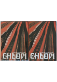Chłopi tom I i II Reprint z 1928 r.