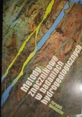 Metody znacznikowe w badaniach hydrogeologicznych