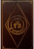 Bóg w historii Reprint z 1926 r.