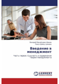 Vvedenie V Menedzhment