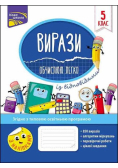Вирази Обчислюю Легко 5 Клас