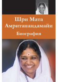 Sri Mata Amritanandamayi Devi