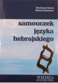 Samouczek języka hebrajskiego