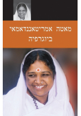 Sri Mata Amritanandamayi Devi
