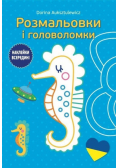 Kolorowanki i łamigłówki 3+