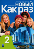 Nowyj Kak raz 2 Podręcznik