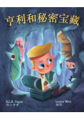 亨利和秘密宝藏 - Henry and the Hidden Treasure