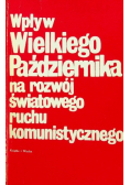 Wpływ Wielkiego Października na rozwój światowego ruchu komunistycznego