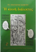 Podręcznik do nauki języka greckiego Nowego Testamentu
