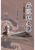 Jiang Fucong Collection (II Museology and Documentation Science)