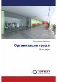 Organizatsiya Truda