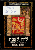 Almanach żydowski 1995 - 1996
