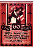 Księga pamiątkowa wielkopolskiego związku straży pożarnych w Poznaniu reprint z 1927 r
