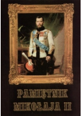 Pamiętnik Mikołaja III