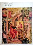 Jaroslavian Icon Painting