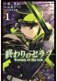Seraph of the End Tom 1