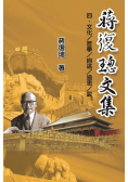 Jiang Fucong Collection (IV Culture/Philosophy/Postscript)