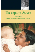 From Amma's Heart