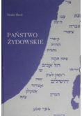 Państwo żydowskie