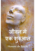 जीवन में एक शुरुआत