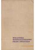 Wyłączniki wysokonapięciowe prądu zmiennego