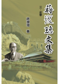 Jiang Fucong Collection (III History Science)