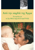 From Amma's Heart