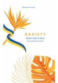 Rakiety - Краса проти раку