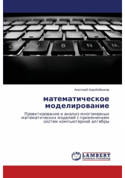 Matematicheskoe Modelirovanie