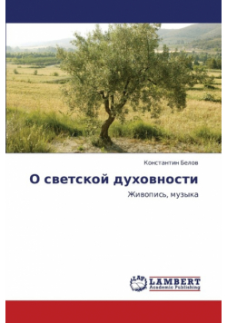 O svetskoy dukhovnosti