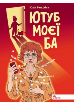 Yutub Moyeyi Ba