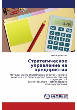 Strategicheskoe Upravlenie Na Predpriyatii