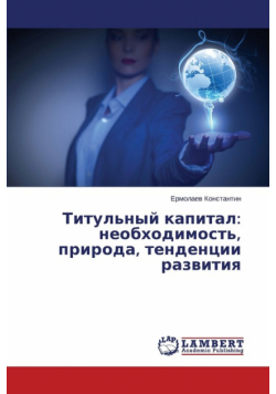 Titul'nyy kapital