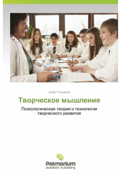 Tvorcheskoe Myshlenie