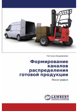 Formirovanie Kanalov Raspredeleniya Gotovoy Produktsii