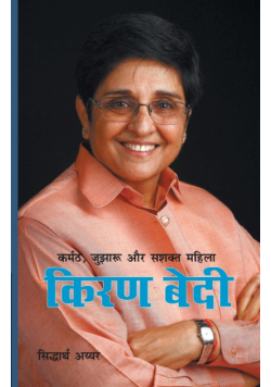 Karmath, Jujharu Aur Sashakt Mahila
