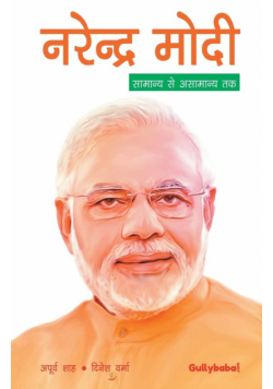 Narender Modi
