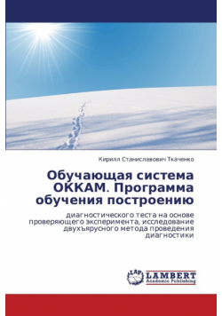 Obuchayushchaya Sistema Okkam. Programma Obucheniya Postroeniyu
