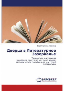 Dvertsa V Literaturnoe Zazerkal'e