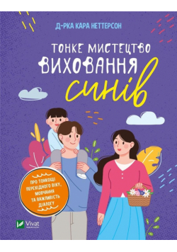 The subtle art of raising sons w. ukraińska