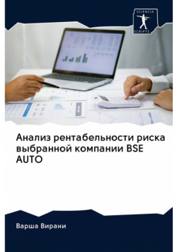 Анализ Рентабельности Риска Выбранной Компании Bse Auto