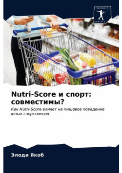 Nutri-Score и спорт