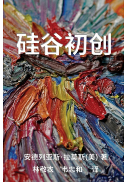 Startup 硅谷初创
