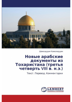 Novye Arabskie Dokumenty Iz Tokharistana (Tret'ya Chetvert' VIII V. N.E.)
