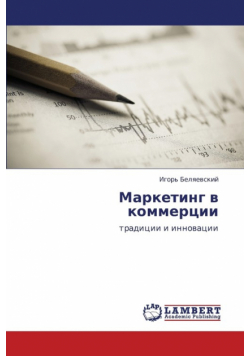 Marketing V Kommertsii