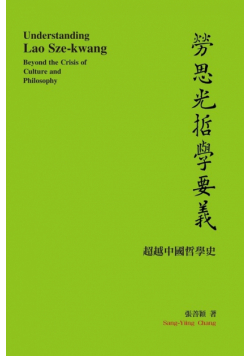Understanding Lao Sze-kwang
